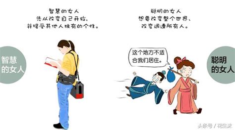 不要再做个聪明的女人了，做个有智慧的女人吧！ 每日头条