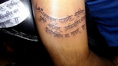 Mahamrityunjaya Mantra Tattoo Sanskrit Tattoo Powerful Sanskrit