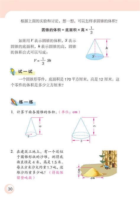 小学六年级数学下册圆柱与圆锥练习2苏教版小学课本