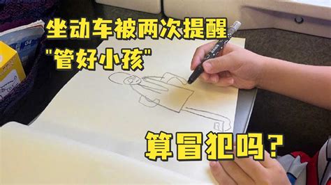 坐动车被两次提醒 管好小孩 算冒犯吗？女作家苏小懒向12306投诉 Youtube