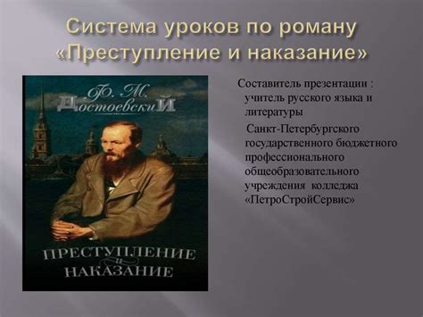 Преступление и наказание - презентация онлайн