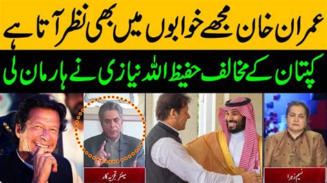 Hafeez Ullah Niazi Latest Statement About Imran Khan PTI ImranKhan