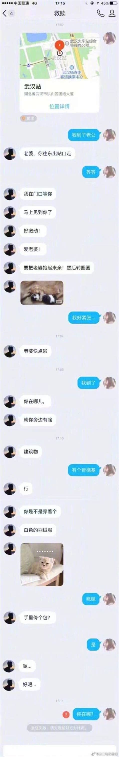 可能这就是网恋吧，网恋奔现车祸现场合集！哈哈哈哈哈过于真实了