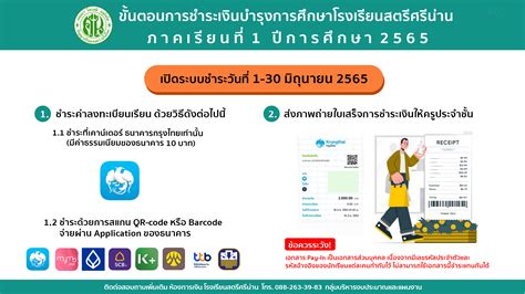 ใบชำระค่าบำรุงการศึกษา ภาคเรียนที่ 1 ปีการศึกษา 2565 โรงเรียนสตรีศรี