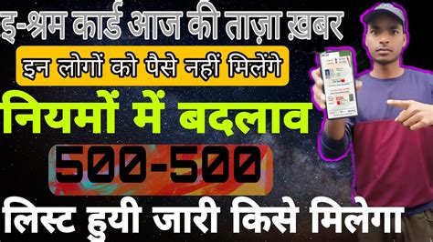 e shram card Registration kaise kare कन लग apply नह कर सकत ह