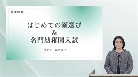 ≪伸芽sクラブ≫『2024年度 はじめての園選び＆名門幼稚園入試』動画配信のお知らせ【5月末までの限定公開】 株式会社リソー教育のプレスリリース