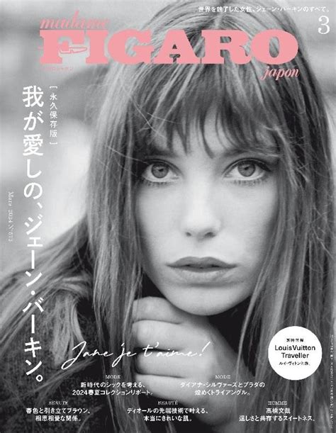 フィガロジャポン madame FIGARO japon Mar2024 Digital DiscountMags