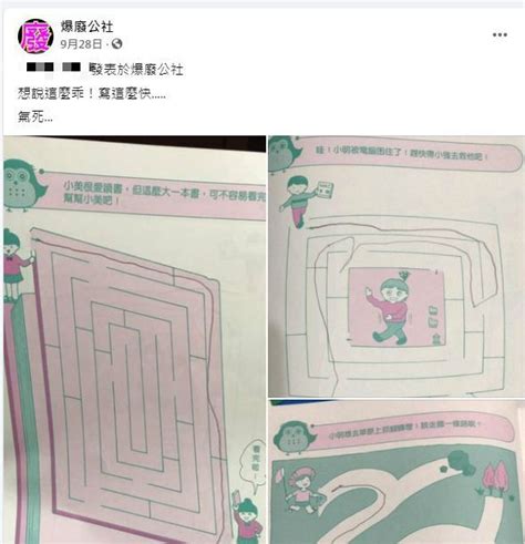 孩子解「迷宮」！路徑超狂媽媽氣炸 網一看卻讚：可造之材 生活 三立新聞網 Setncom