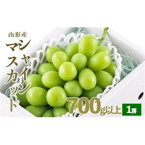 山形市産 シャインマスカット 秀 1房 700g以上 【令和6年産先行予約】fu19 191の返礼品詳細 Jr東日本が運営【jre