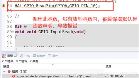 expected declaration specifiers or before token STM32编译出错问题