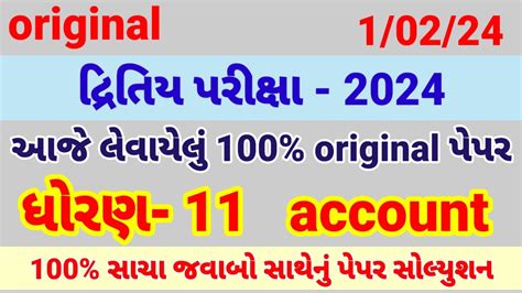 Std 11 Account Second Exam Paper Solution 2024 Dhoran 11 Namu Dritya