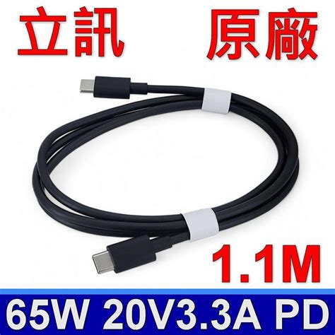 2入 立訊 65w 33a 11m Type C 原廠 快充線 Usb C 傳輸線 支援 Apple Samsung Pd