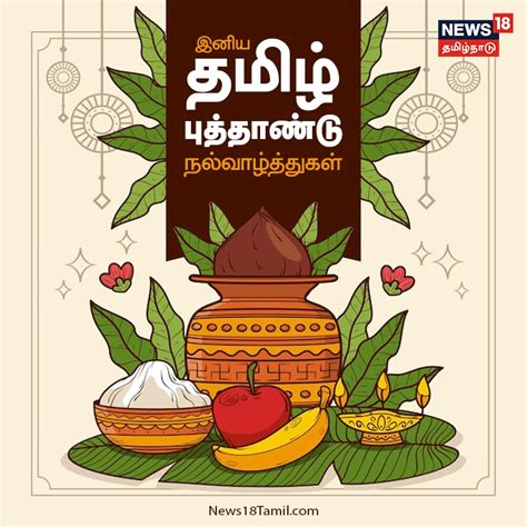 Puthandu Tamil New Year 2023 Wishes Quotes And Messages அனைவருக்கும் இனிய தமிழ் புத்தாண்டு