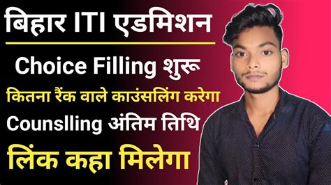 Bihar Iti Counseling Date 2021 Bihar Iti Choice Filling 2021 Bihar