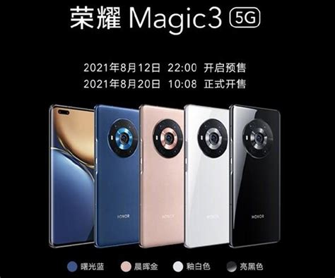 一图看懂荣耀magic3系列：7999元的至臻版能打动你吗？爱押