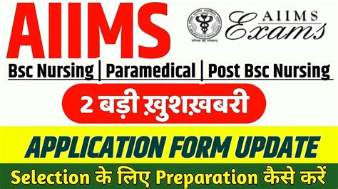 AIIMS B Sc Nursing 2024 Update AIIMS BSC NURSING EXAM AIIMS 2024 B