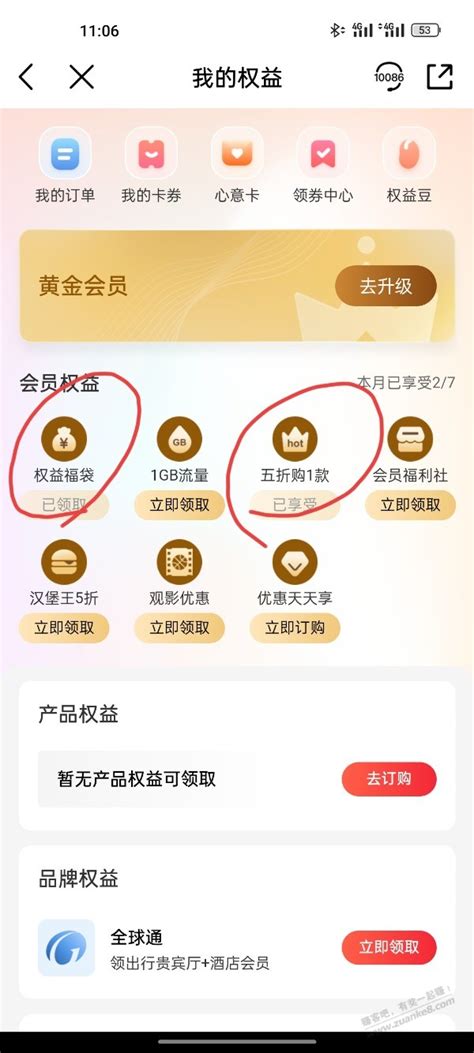 移动黄金会员575猫超卡 最新线报活动教程攻略 0818团