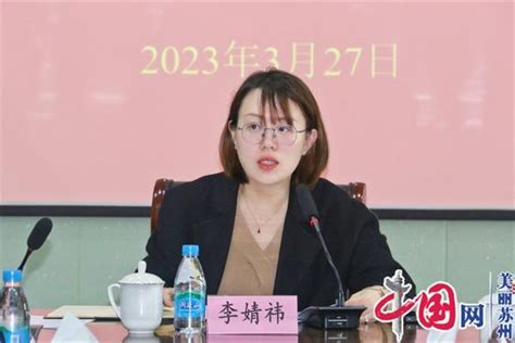 苏州黄桥街道召开消防安全暨安全生产委员会工作例会 美丽江苏 中国网•东海资讯