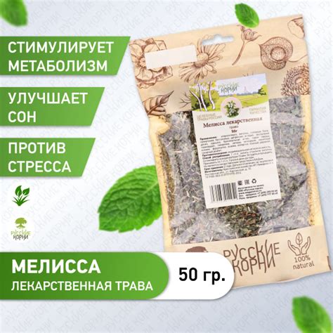 Русские Корни / Мелисса чай 50 г / Травяной чай - купить с доставкой по ...