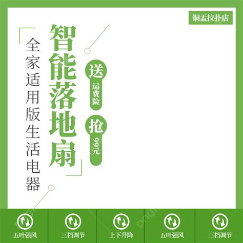 淘寶家用電器主圖落地扇活動主圖直通車範本模板下載，設計範本素材在線下載