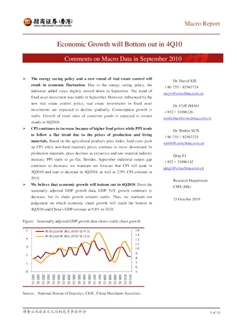 2010年9月份宏观数据点评：经济增速将在四季度震荡筑底