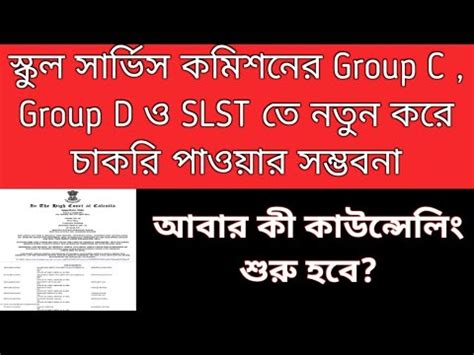 WBSSC Group C And D Recruitment Wbssc Group D New Update Wbssc Case