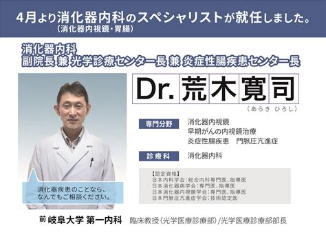 4月入職医師の一部ご紹介について｜おしらせ｜社会医療法人蘇西厚生会 松波総合病院