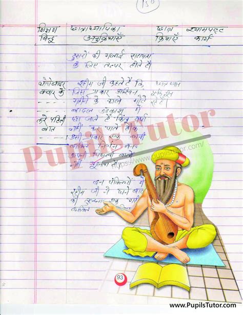 Hindi Kavi Rahim Hindi Lesson Plan For B Ed Deled First Year Second