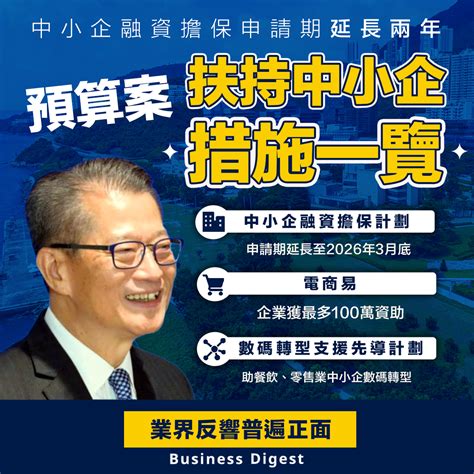 【財政預算案】中小企融資擔保申請期延長兩年，預算案扶持中小企措施一覽 新浪香港