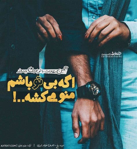 عکس نوشته همین عادت با تو بودن یه روز اگه بی تو باشم منو میکشه برای پروفایل