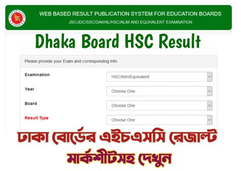 HSC Result Dhaka Board 2023 With Marksheet Results Bangladesh