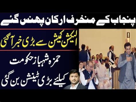 Big Development Regarding Defectors Of Punjab Assembly In ECP Adeel