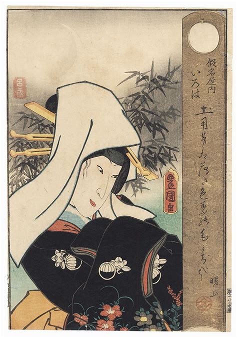 Kunisada Sawamura Tanosuke Iii As Kanaya Iroha