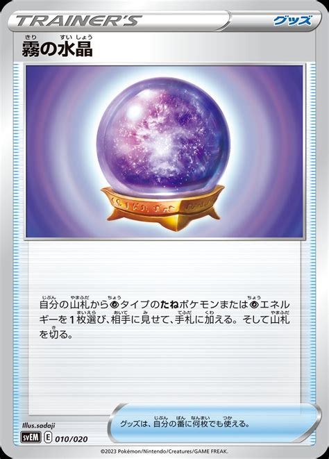 Serebii Net TCG Starter Set Terastal Mewtwo Ex 10 Fog Crystal