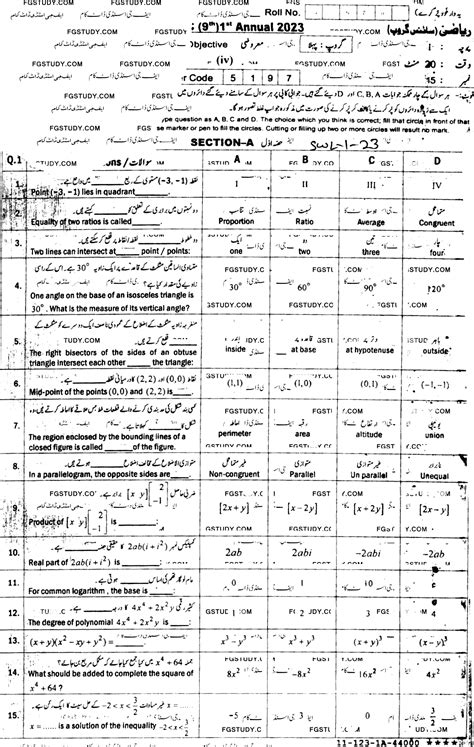 9th Class Mathematics Past Paper 2023 Sahiwal Board Group 1 Objective