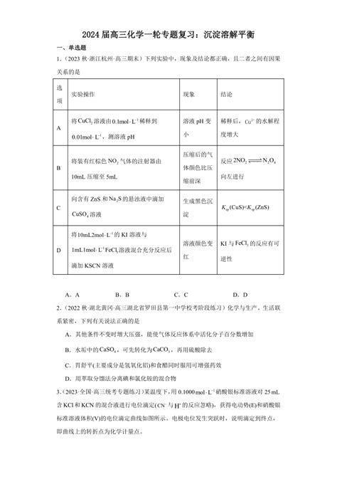 2024届高三化学一轮专题复习：沉淀溶解平衡（含解析）21世纪教育网 二一教育