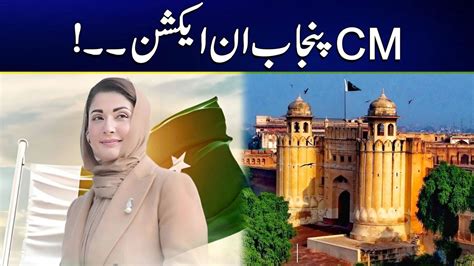 Cm Maryam Nawaz Huge Announcement For Punjab L Rohi Youtube