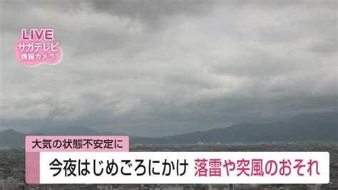 落雷や竜巻などの激しい突風の発生おそれ 大気の状態が非常に不安定となる見込み 九州北部地方【佐賀県】放送局のニュース 日本気象協会