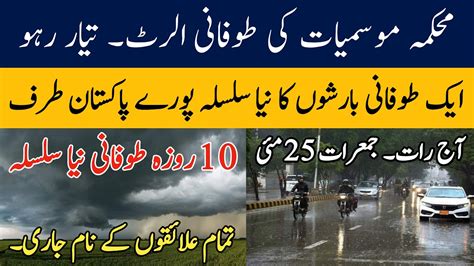 Pakistan Weather Tonight Stormy Rains Hailstorm And Gust Winds