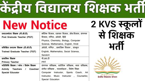 Kvs New Teachers Vacancy Ii Pgt Tgt Prt Computer Yoga Others Ii