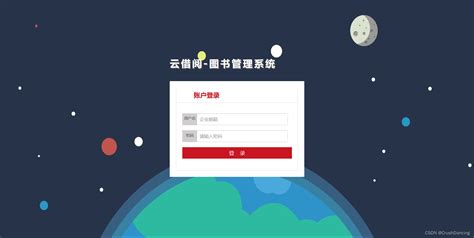 云借阅图书管理系统 Csdn博客