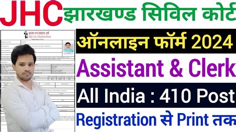 Jharkhand High Court Clerk Online Form 2024 Kaise Bhare How To Fill JHC