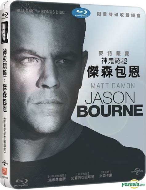 YESASIA Jason Bourne 2016 Blu Ray Bonus DVD Steelbook Taiwan