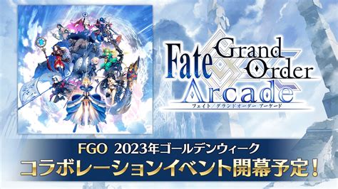 【カルデア広報局より】「fate Grand Order ウィンターパーティー 2022 2023」宮城会場にて発表の新情報について Fate Grand Order 公式サイト