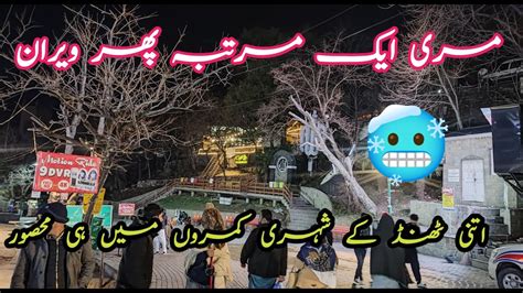 Murree Snowfall Murree Murree Snowfall Update Murree Mall Road