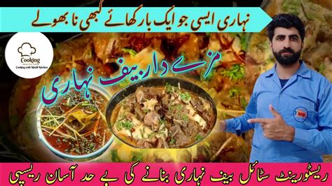 Beef Nihari Ki Aasan Recipe BeeF Nihari Banane Ka Hassan Tarika Cooking