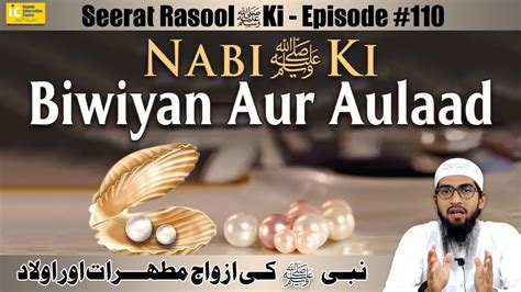 Nabi ﷺ Ki Biwiyan Aur Aulaad Seerat Rasool ﷺ Ki Ep 110 Shaikh