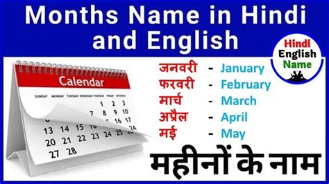 12 महन क नम हद और इगलश म All Months Name in Hindi and