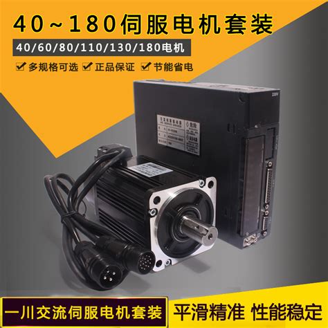 一川伺服电机套装400w750w15kw交流伺服驱动器6080110130电机虎窝淘