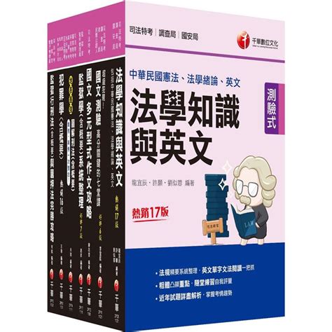 2023 監所管理員 司法特考四等套書：申論重要考點並搭配實務見解，通往上榜的捷徑－金石堂